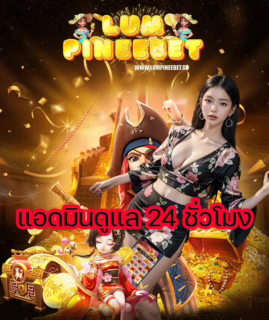 lumpineebet โปรโมชั่น